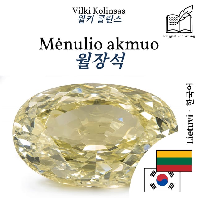 월장석