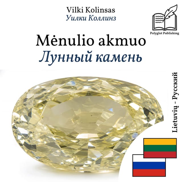 Лунный камень