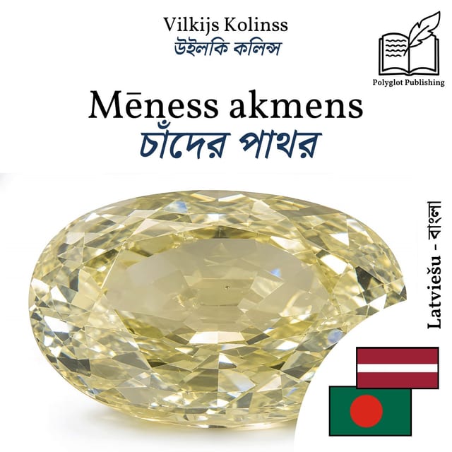 চাঁদের পাথর