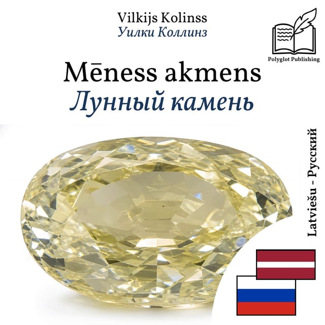 Лунный камень