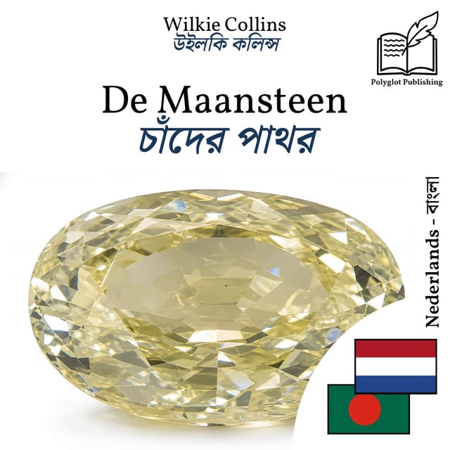 চাঁদের পাথর