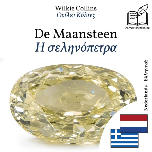 Η σεληνόπετρα