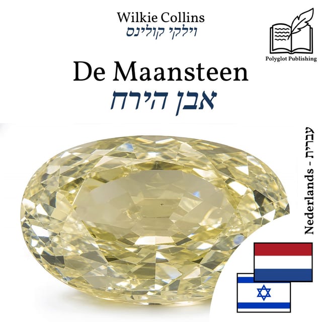אבן הירח