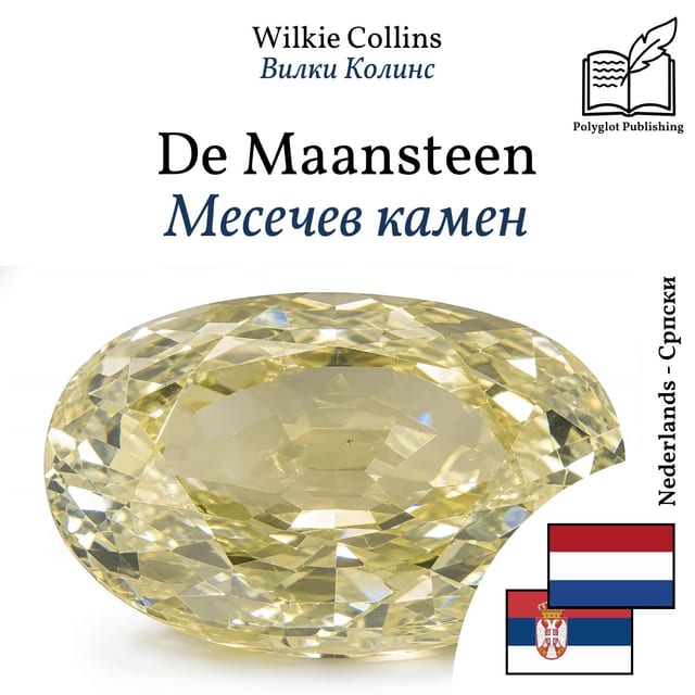 Месечев камен