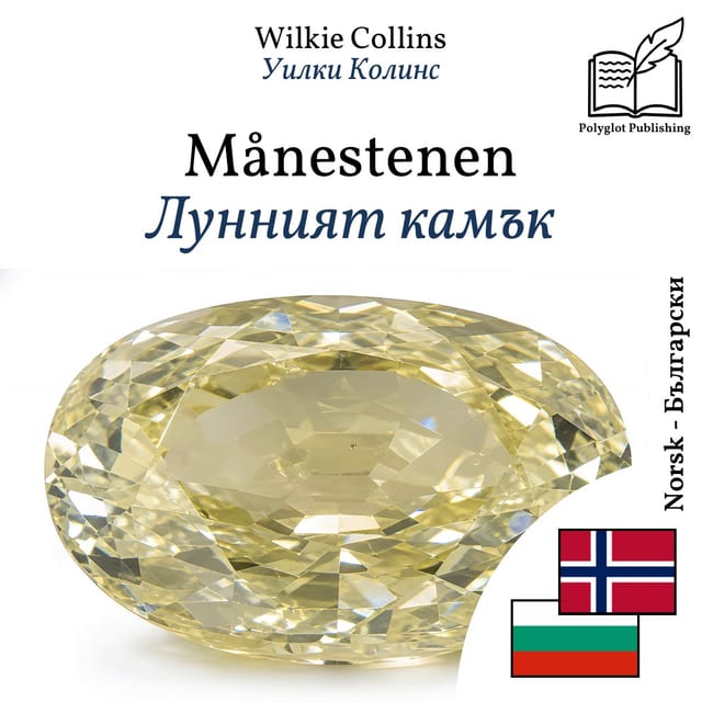 Лунният камък