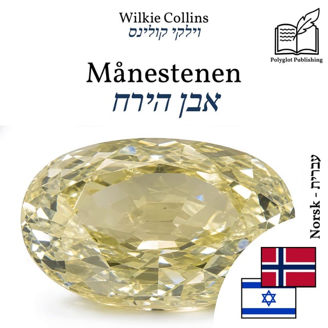 אבן הירח