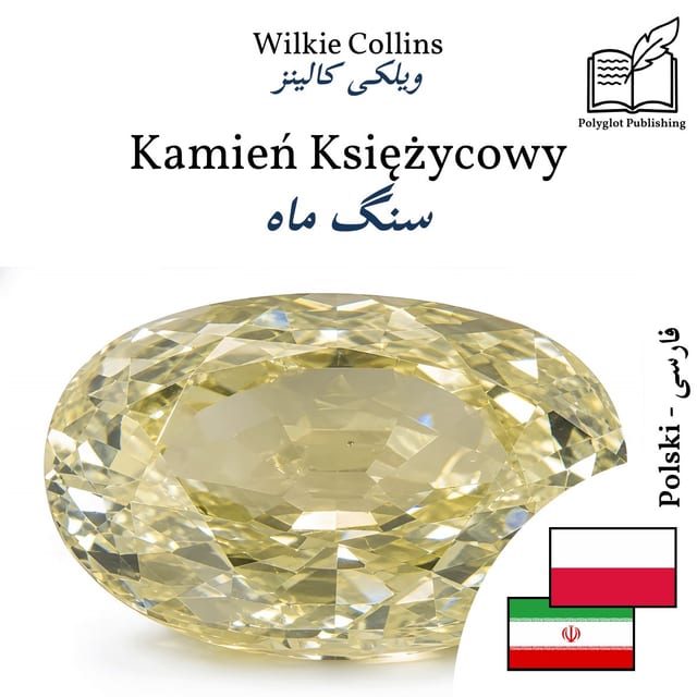 سنگ ماه