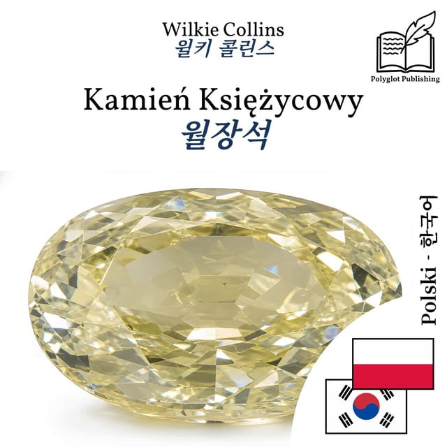 월장석