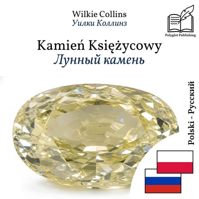 Лунный камень