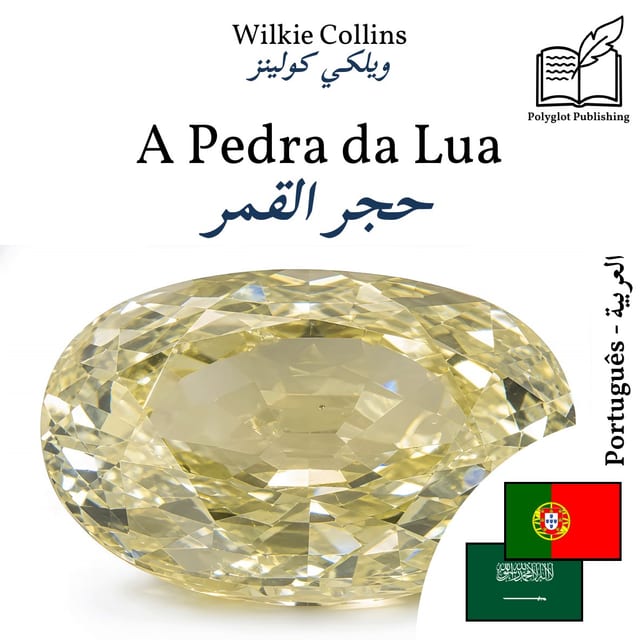 حجر القمر