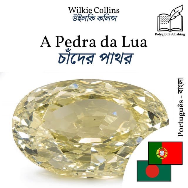 চাঁদের পাথর