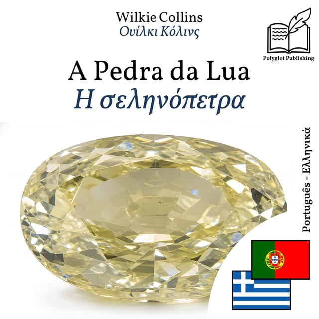 Η σεληνόπετρα