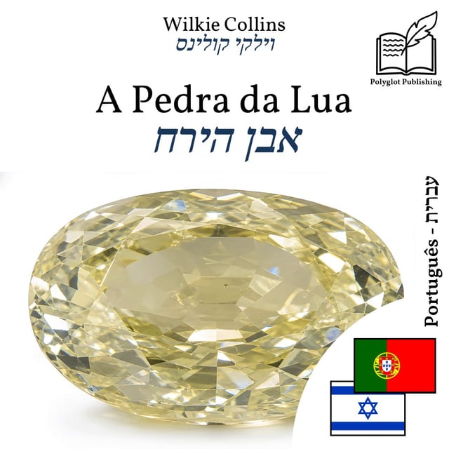 אבן הירח