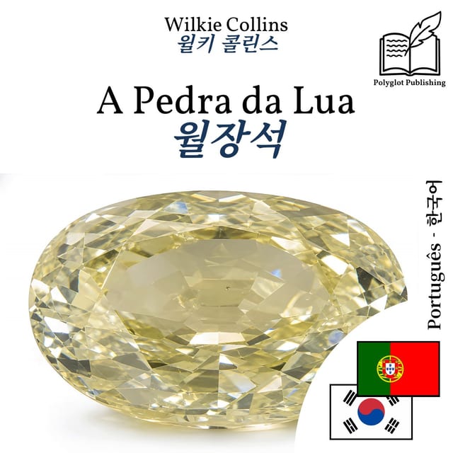 월장석