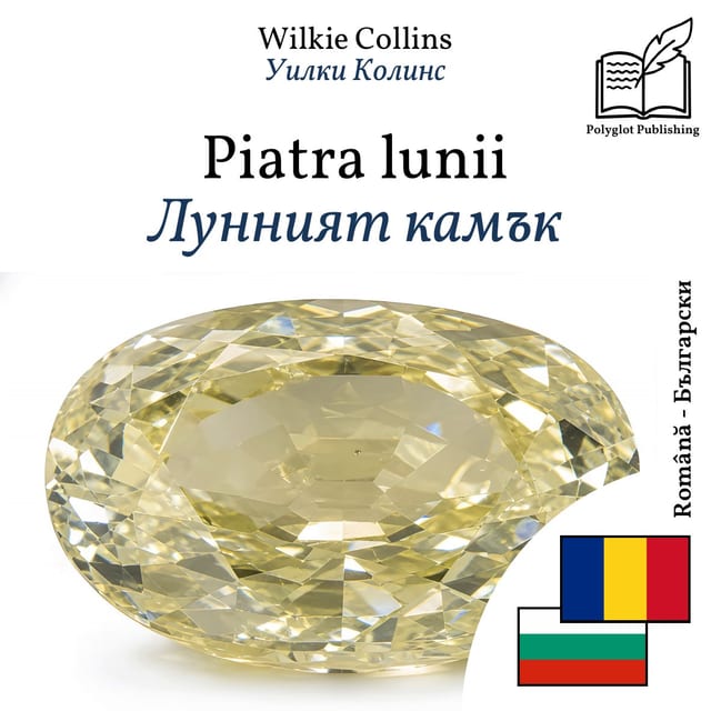 Лунният камък