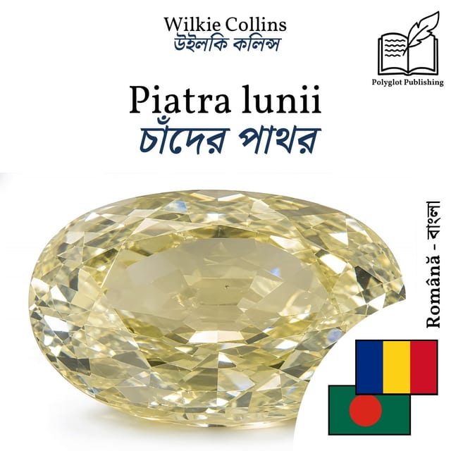 চাঁদের পাথর