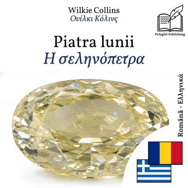 Η σεληνόπετρα