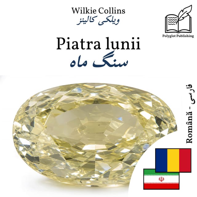 سنگ ماه