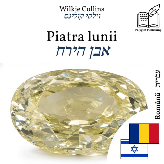 אבן הירח