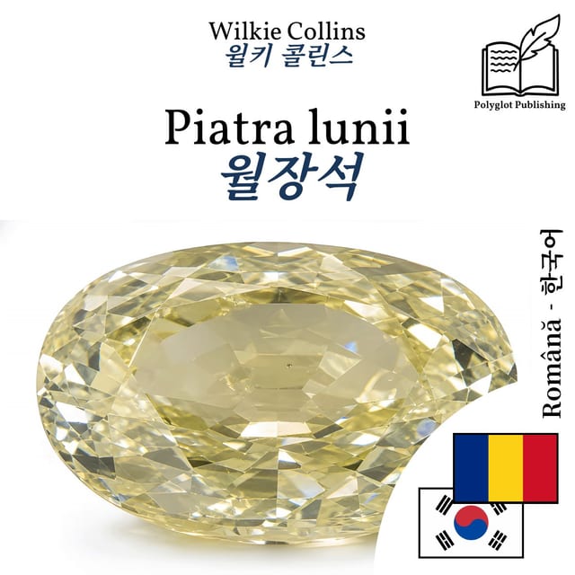 월장석