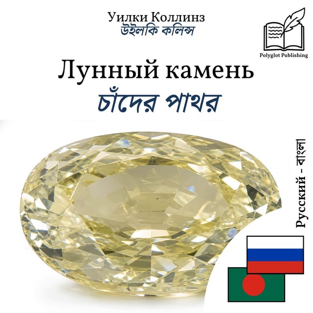 চাঁদের পাথর