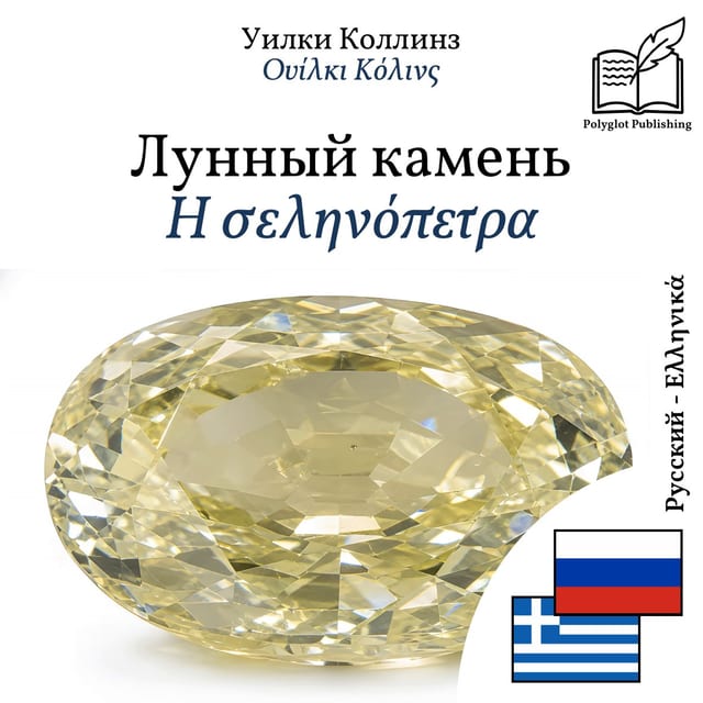 Η σεληνόπετρα