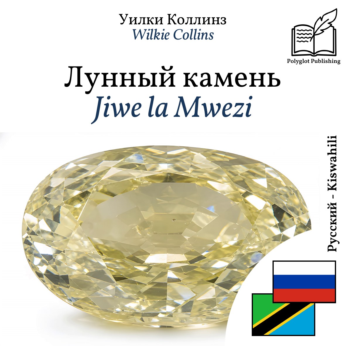 Jiwe la Mwezi
