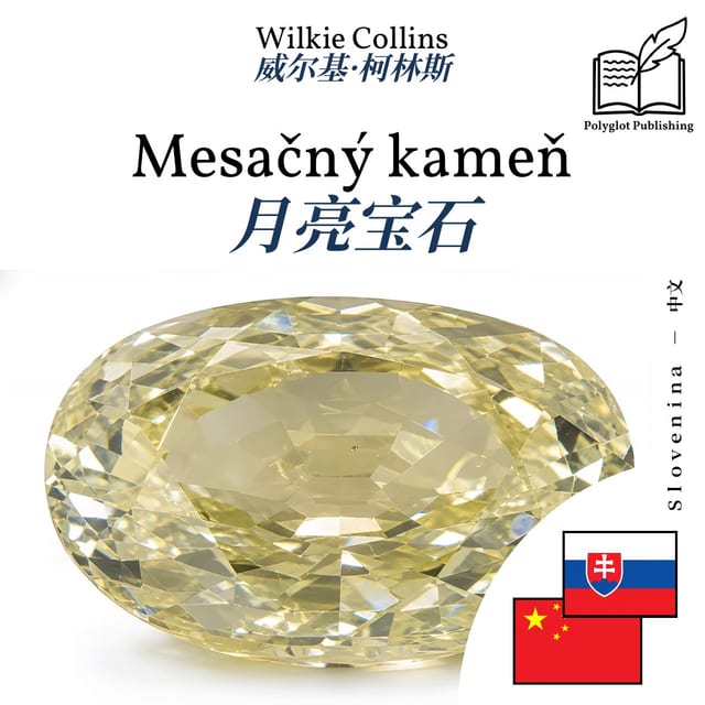 月亮宝石