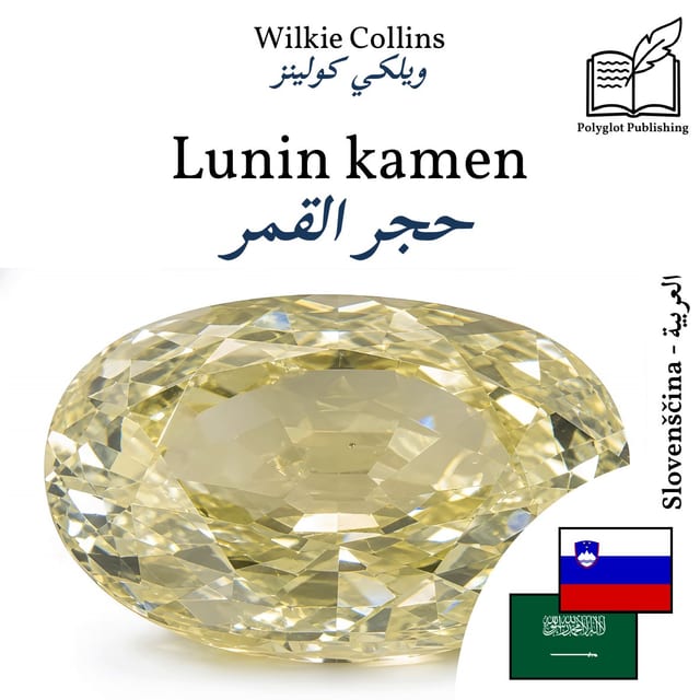 حجر القمر
