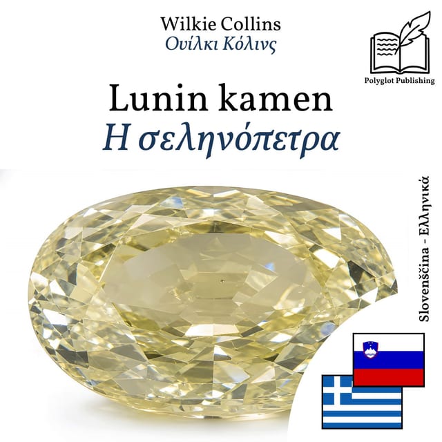 Η σεληνόπετρα