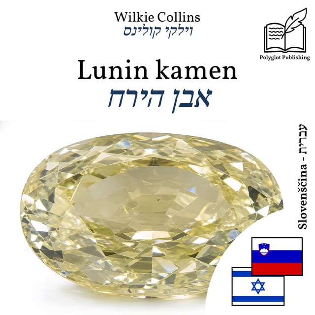 אבן הירח