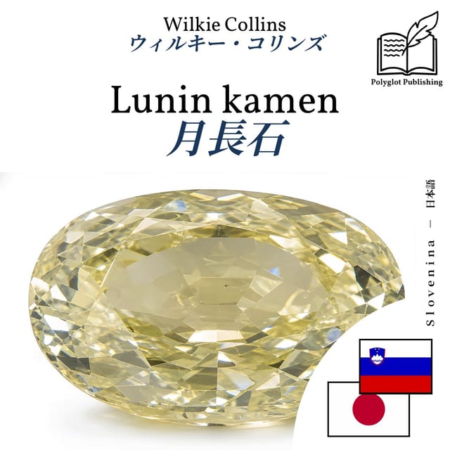 月長石