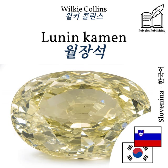 월장석