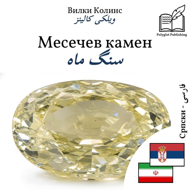 سنگ ماه