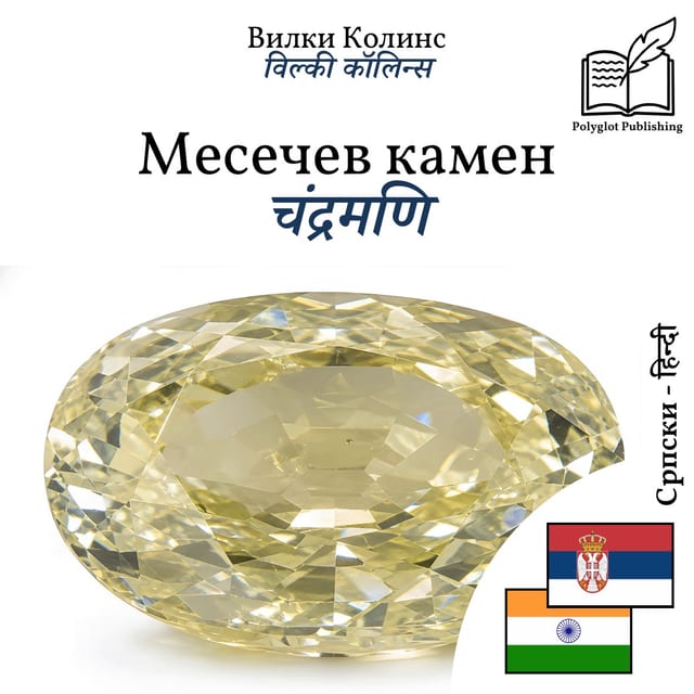 चंद्रमणि