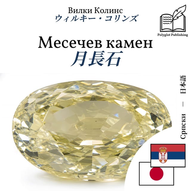 月長石