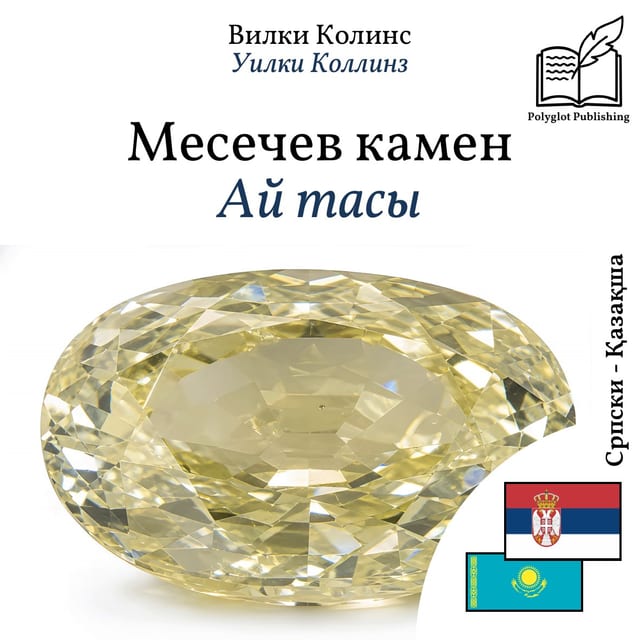 Ай тасы