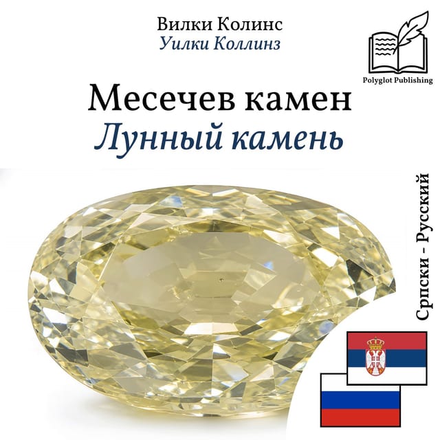 Лунный камень