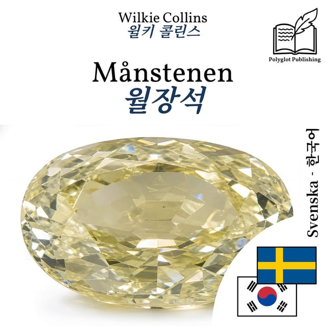 월장석