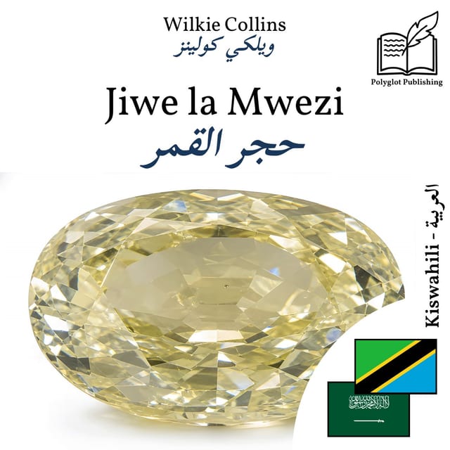 حجر القمر