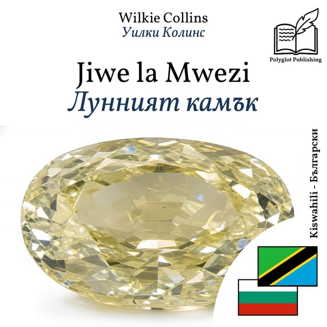 Лунният камък