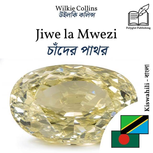 চাঁদের পাথর