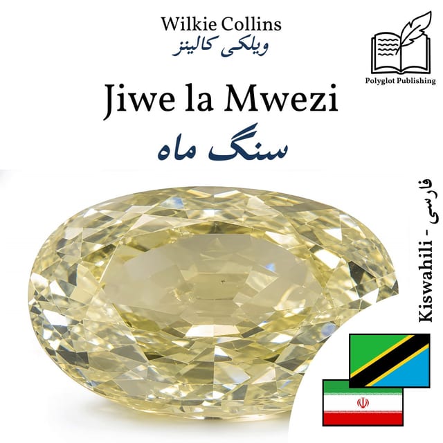 سنگ ماه