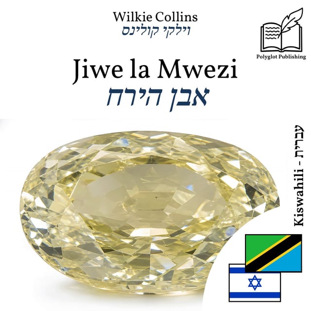 אבן הירח