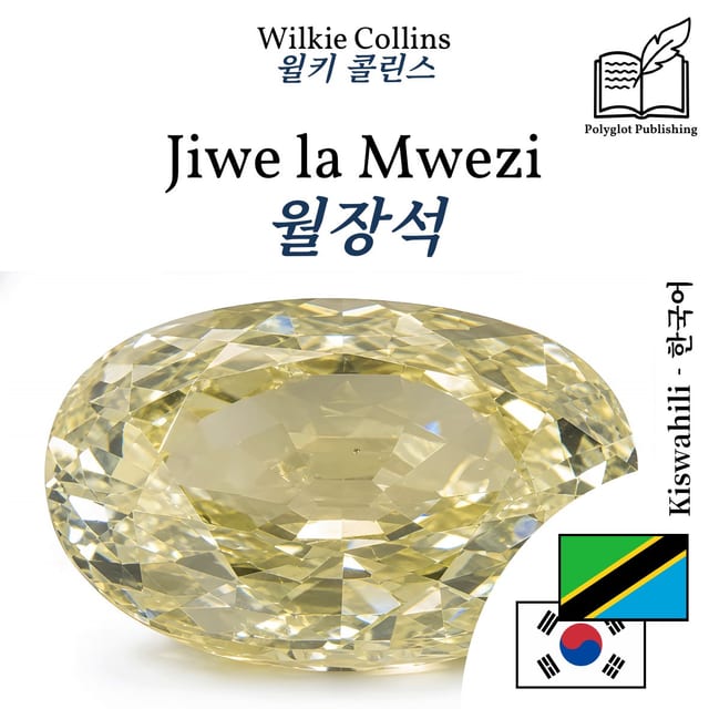 월장석