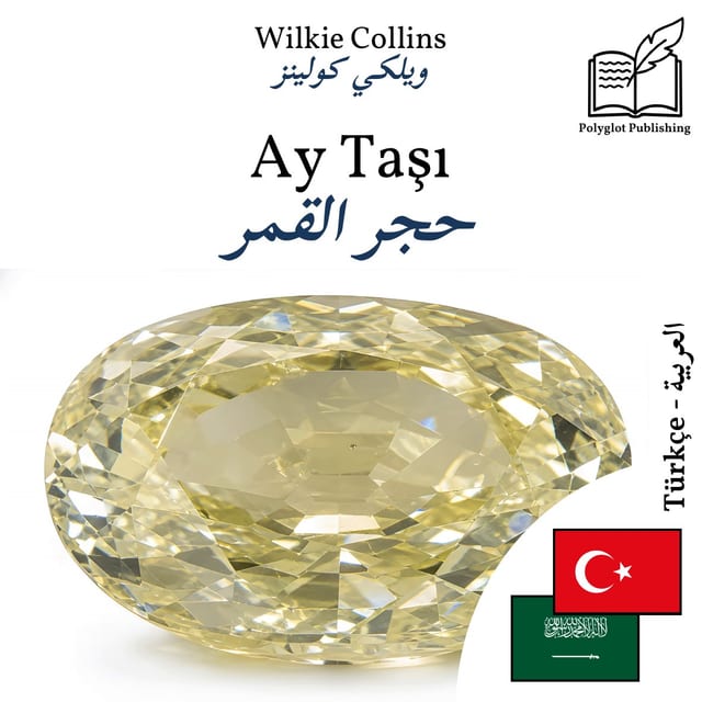 حجر القمر