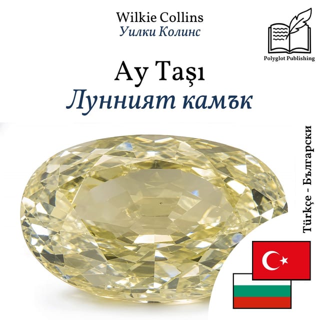 Лунният камък