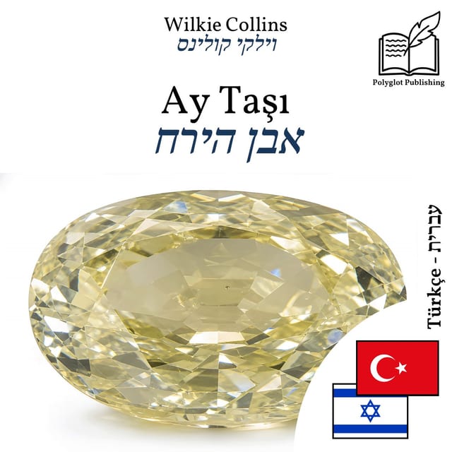 אבן הירח