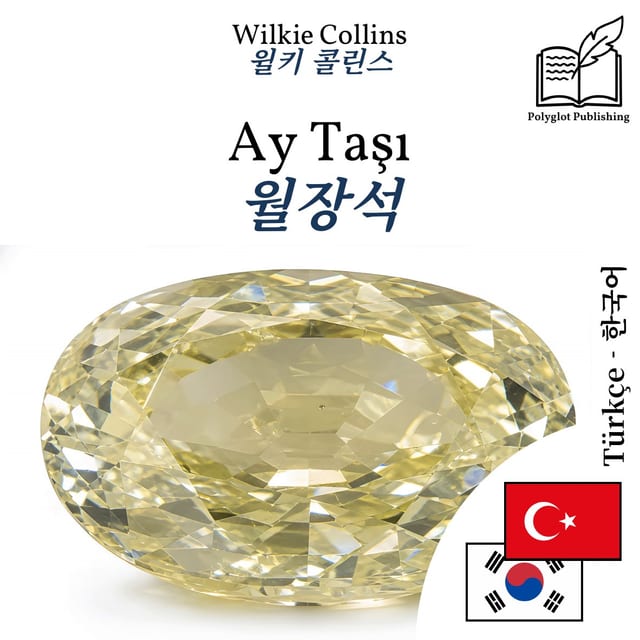 월장석