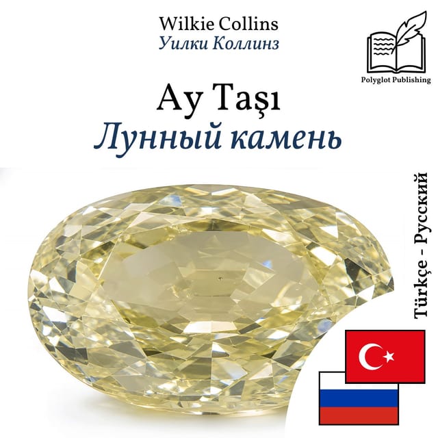 Лунный камень